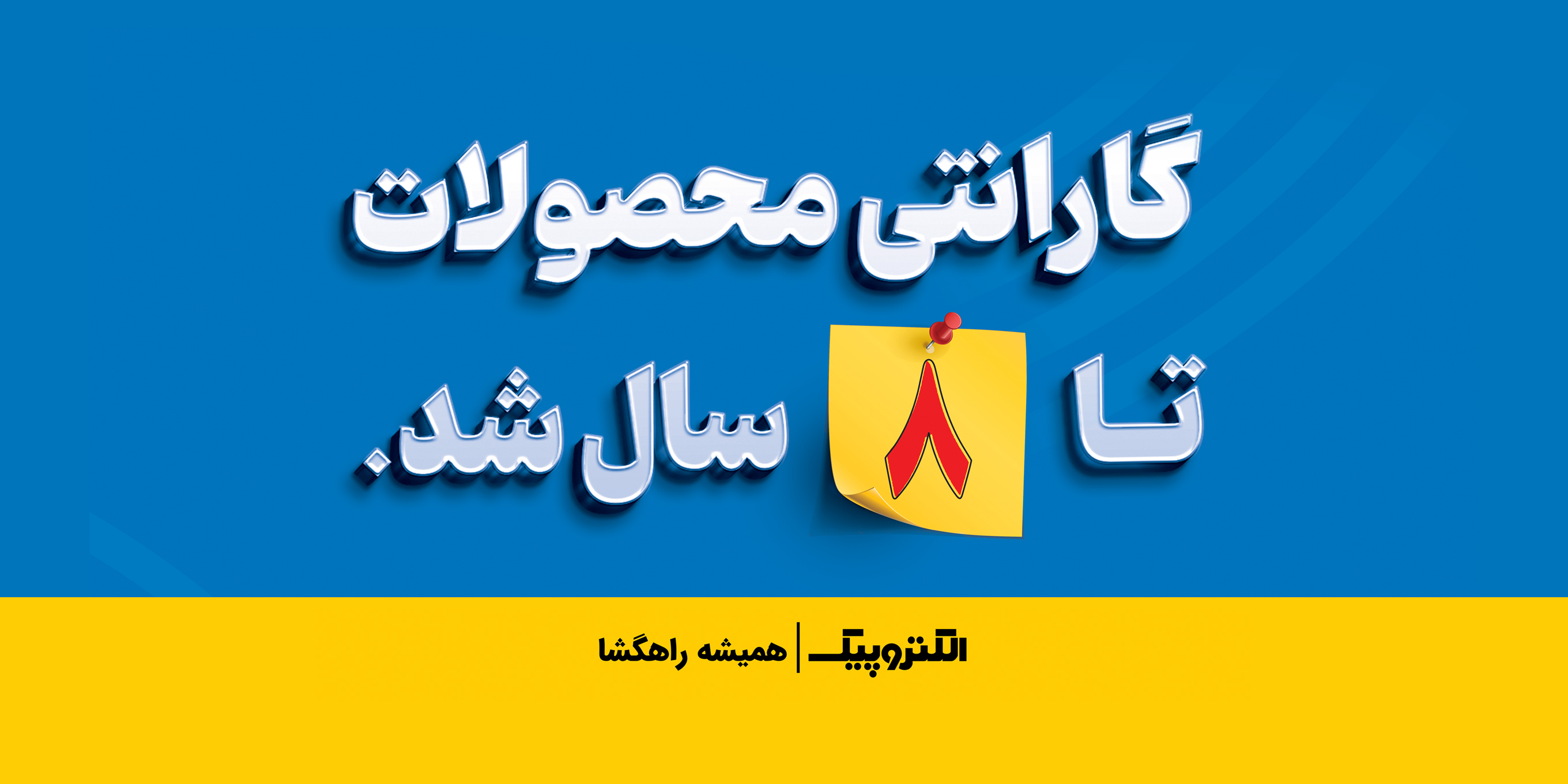 گارانتی محصولات