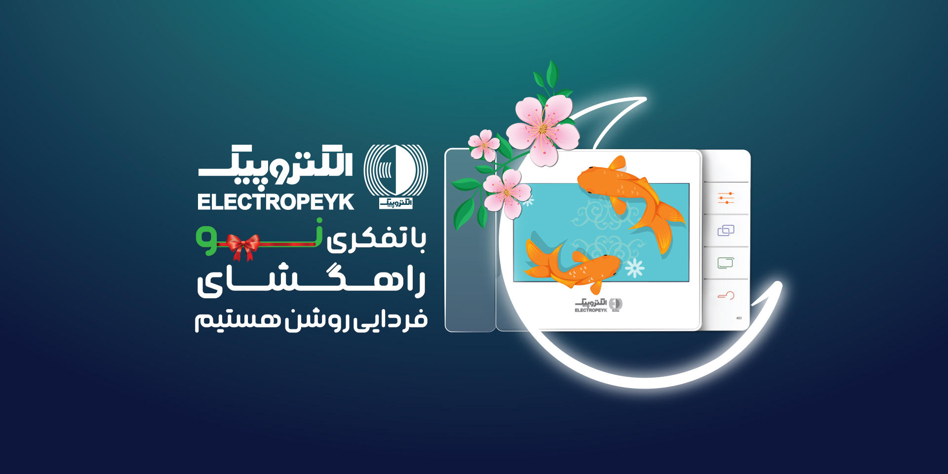 تبریک عید
