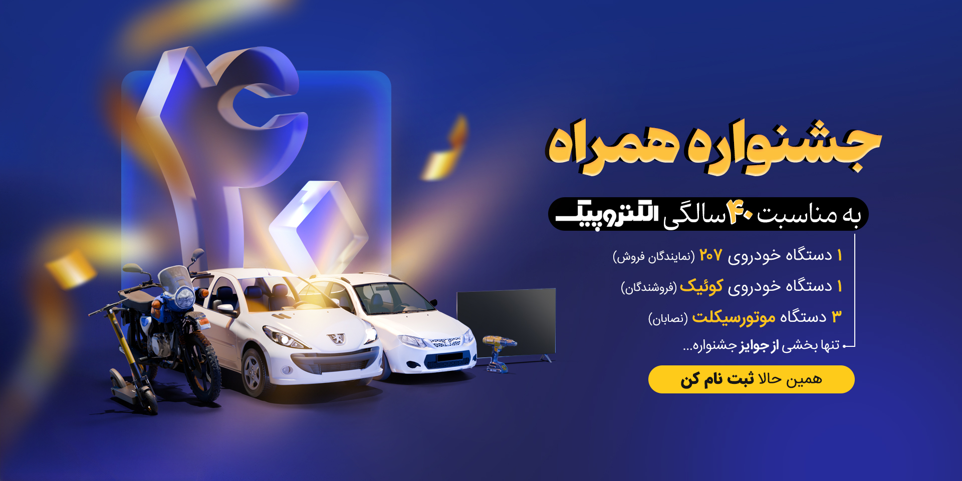 جشنواره همراه