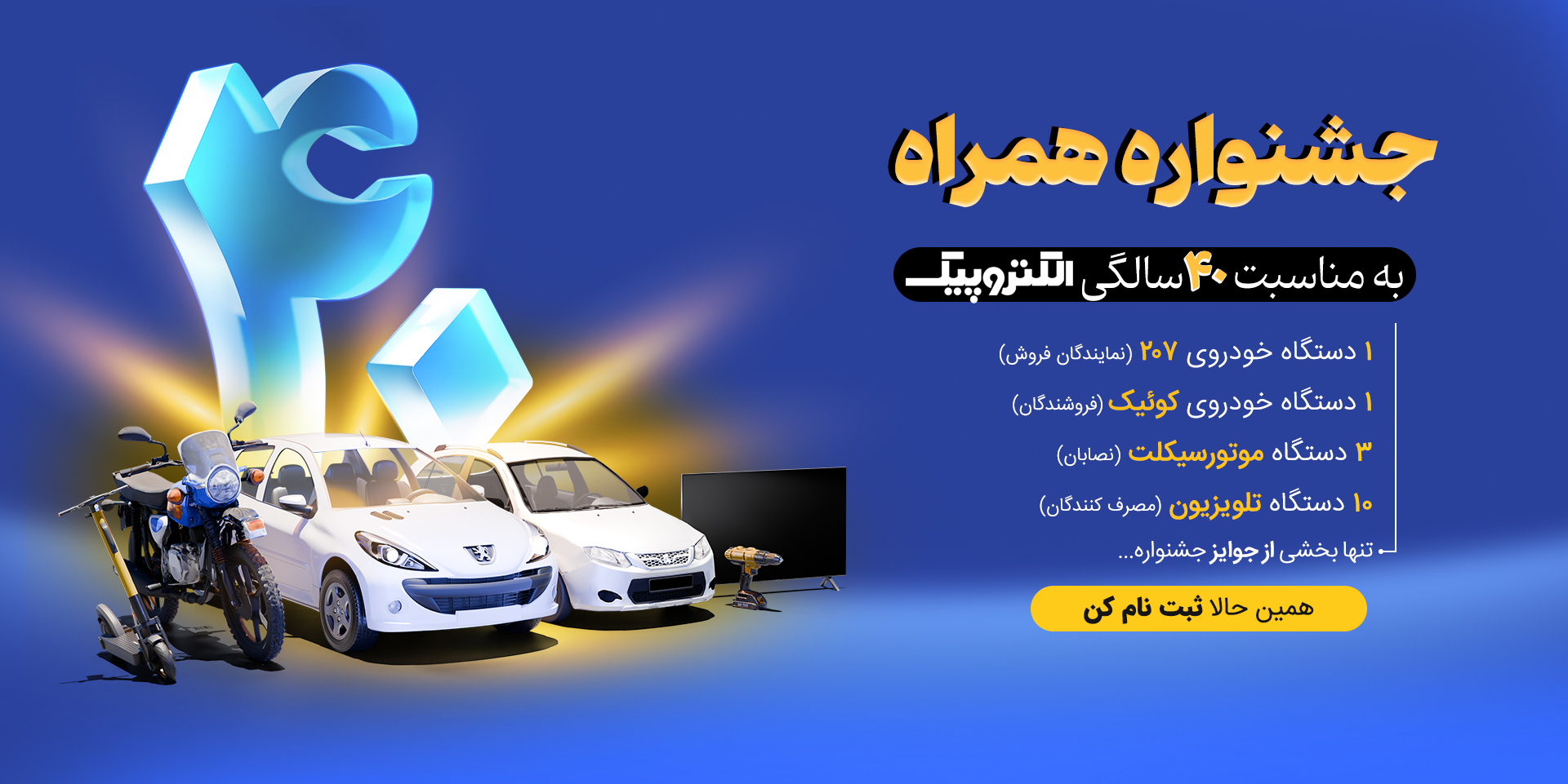 جشنواره همراه