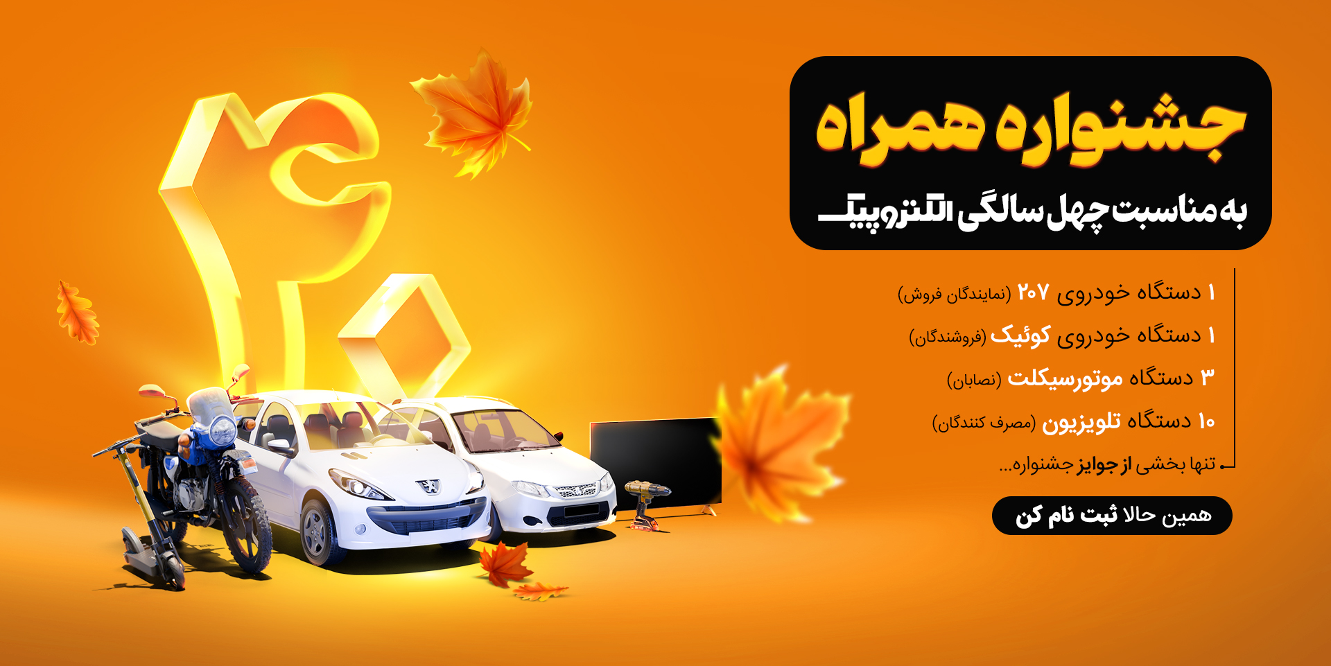 جشنواره همراه