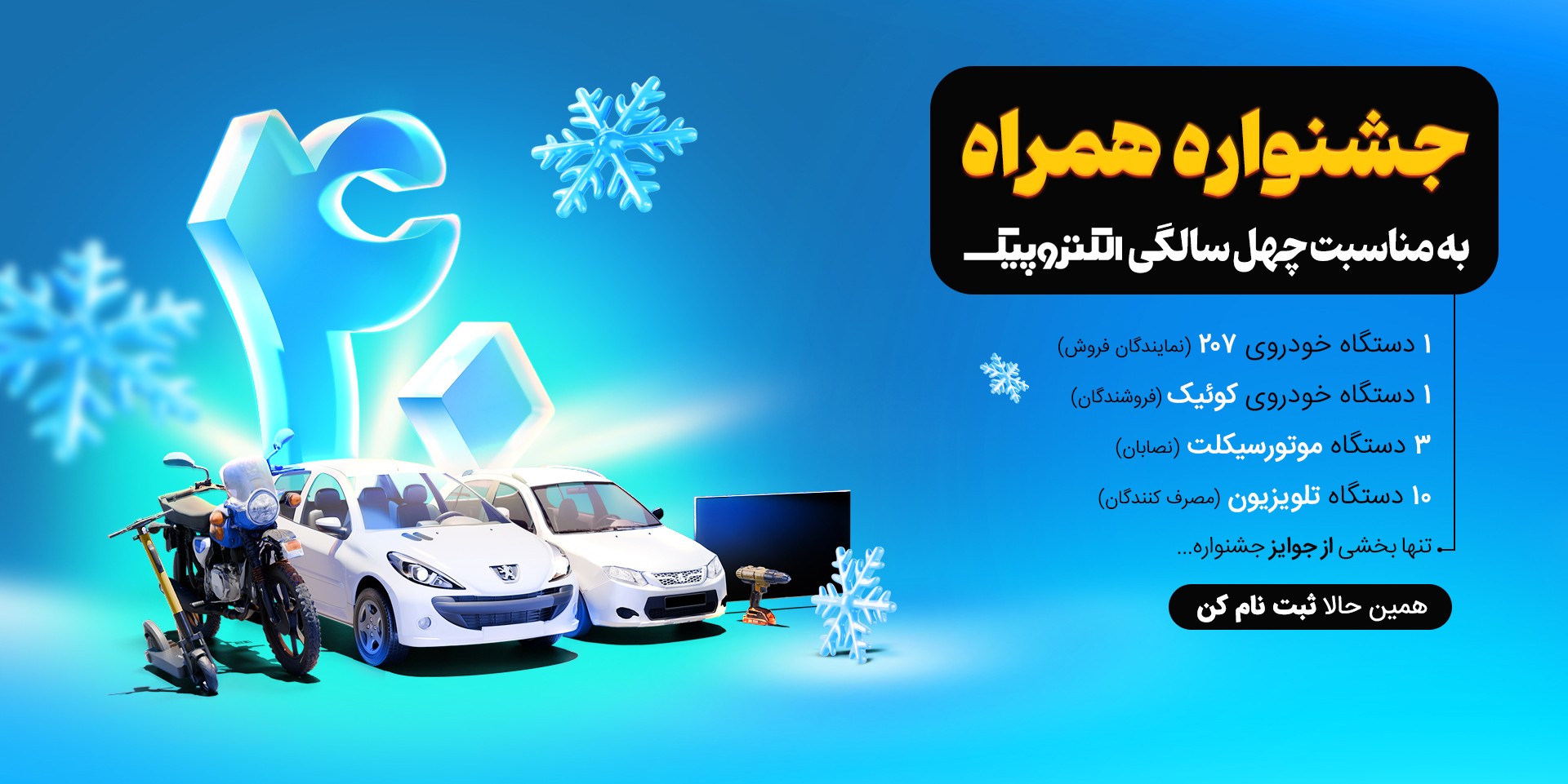 جشنواره همراه