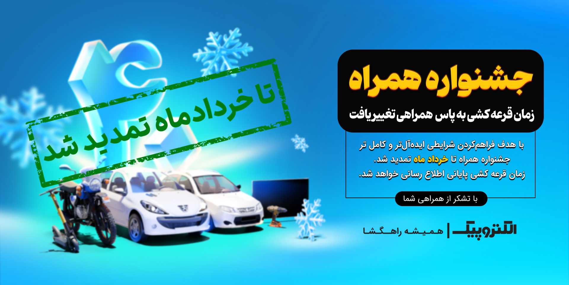 جشنواره همراه