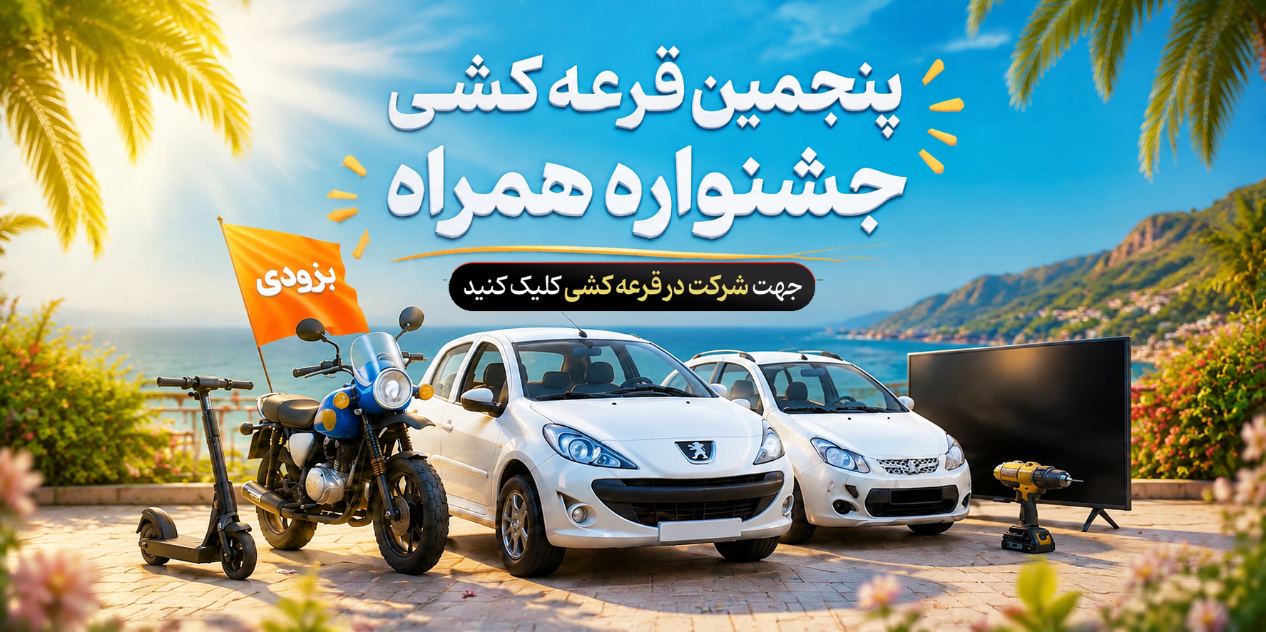 جشنواره همراه