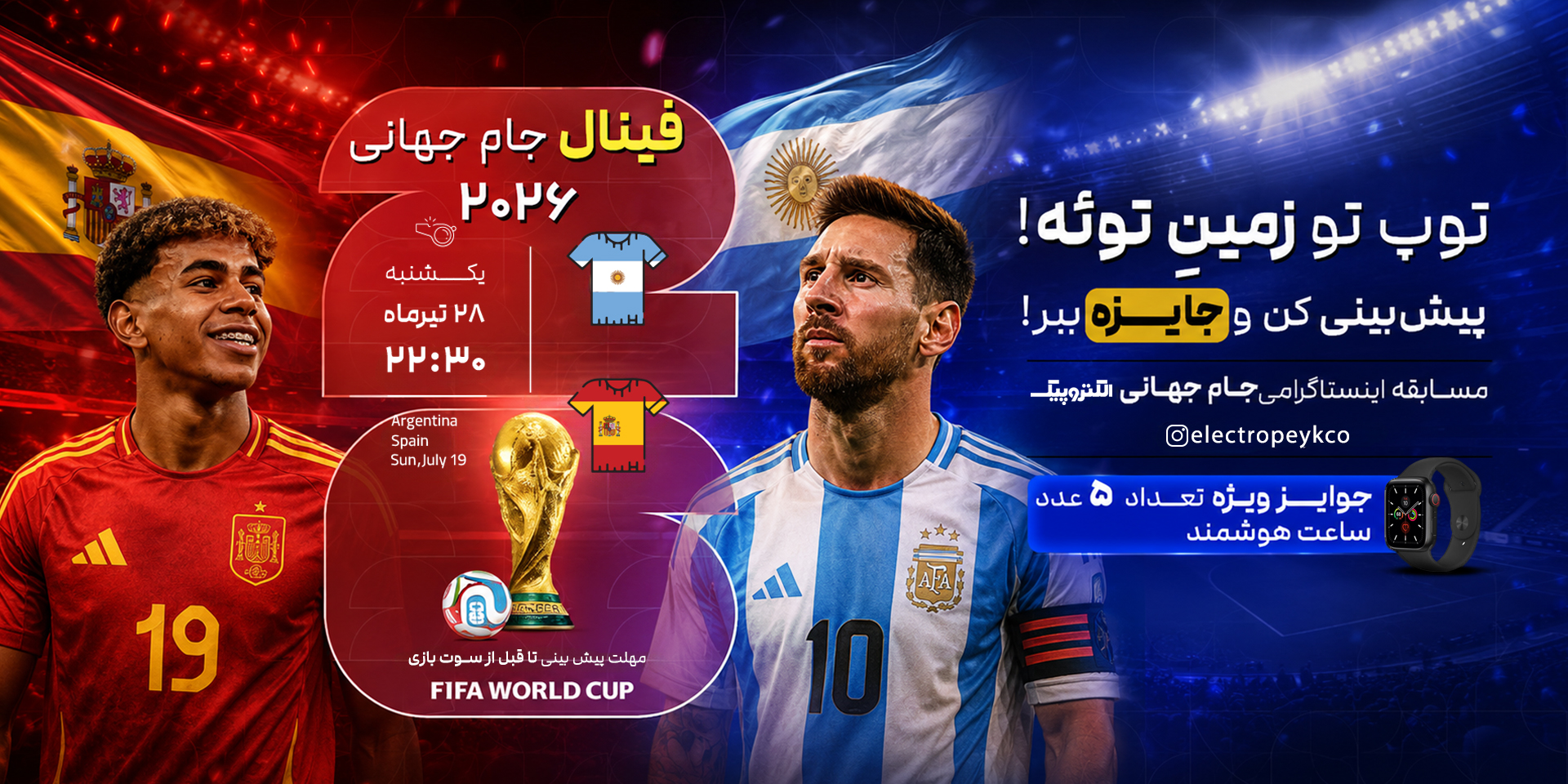 جام جهانی
