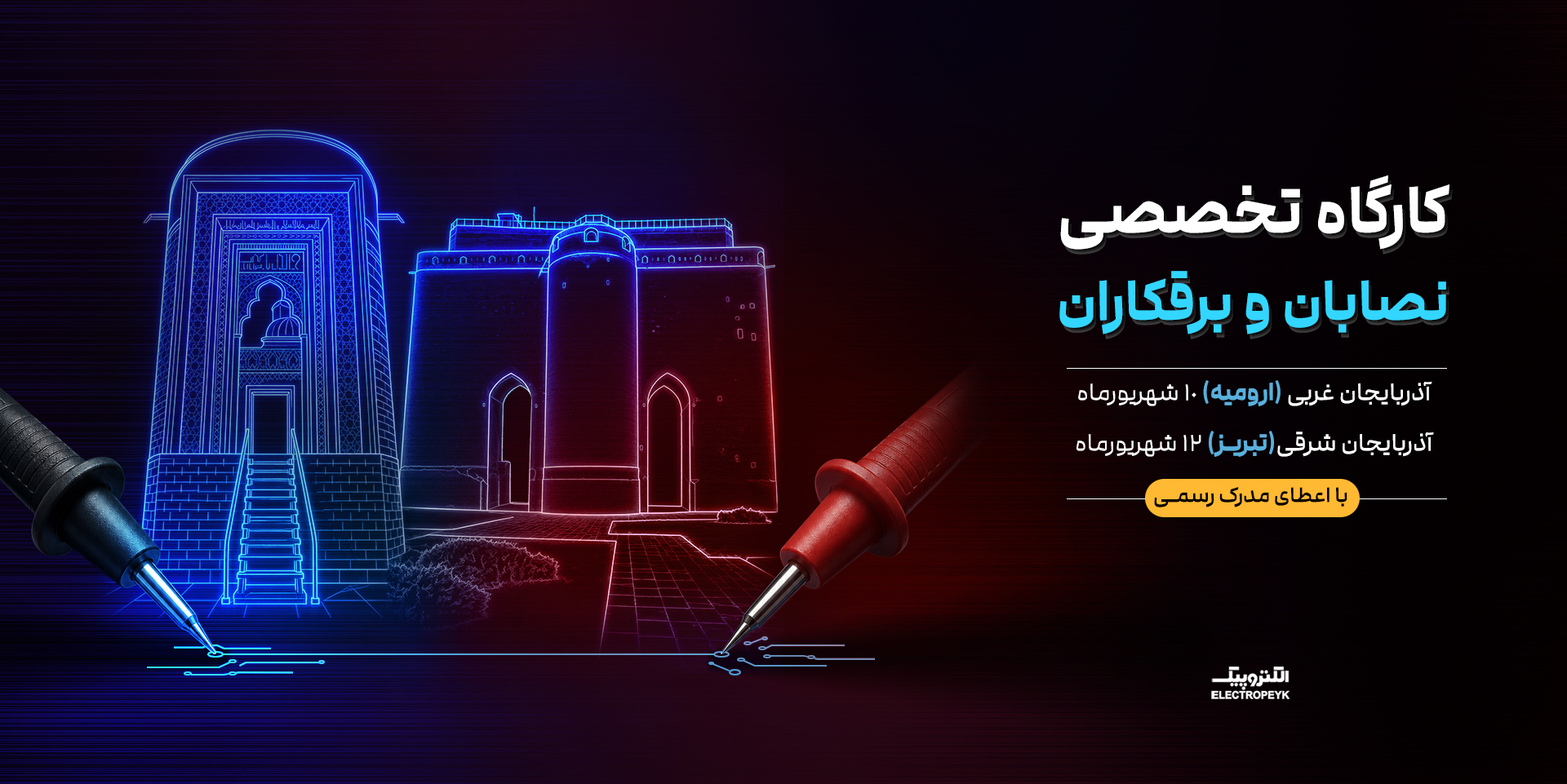 کارگاه آموزشی 