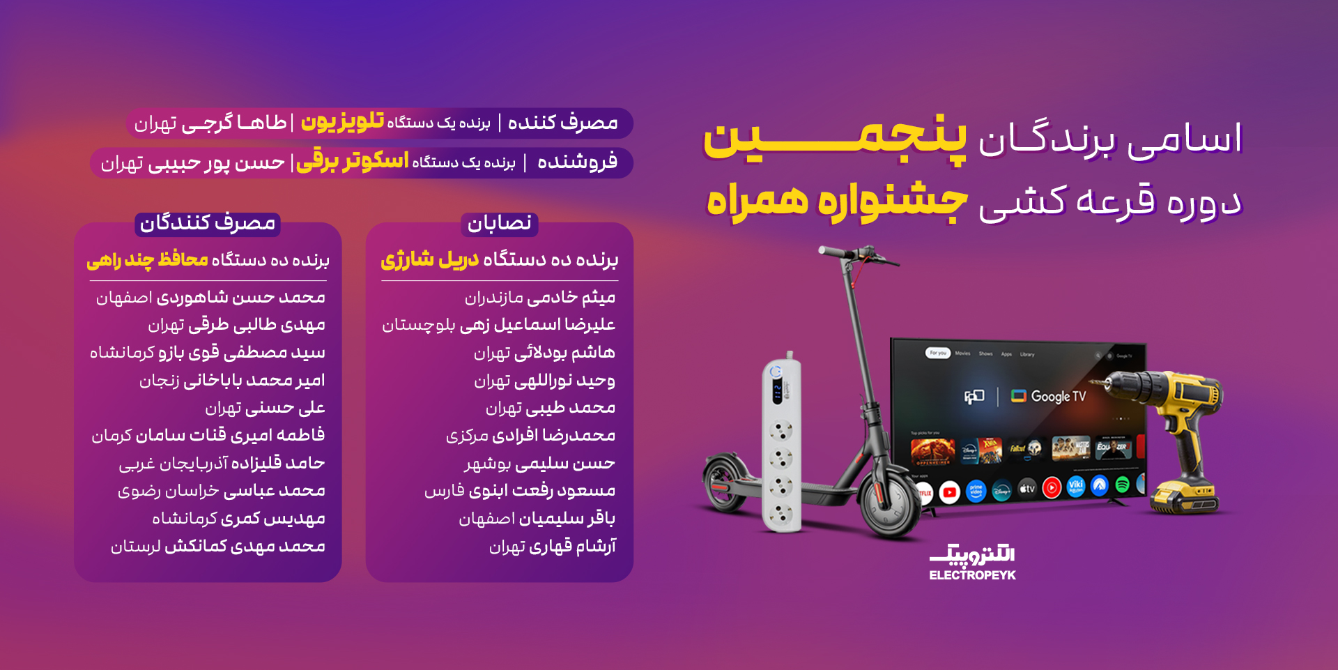 جایزه قرعه کشی پنجم
