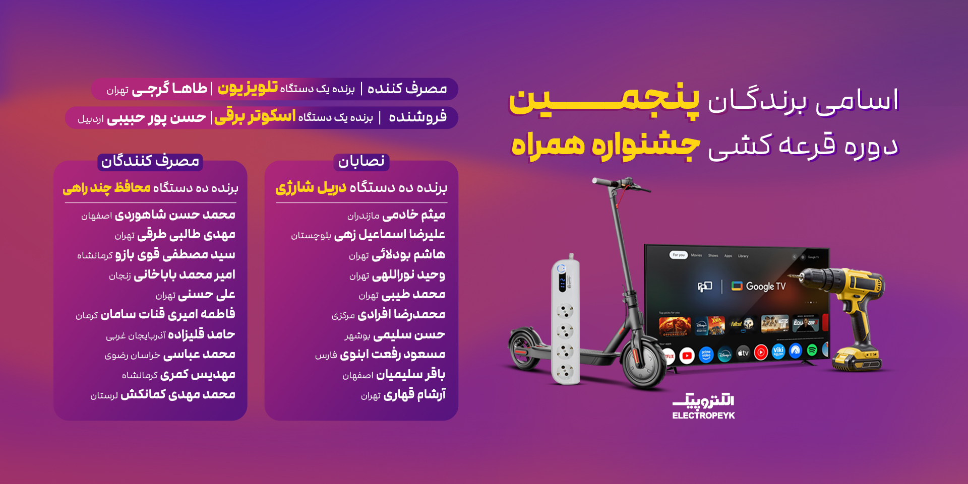 جایزه قرعه کشی پنجم
