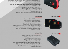 جامع قفل برقی