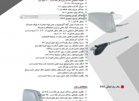 جامع جک پارکینگی