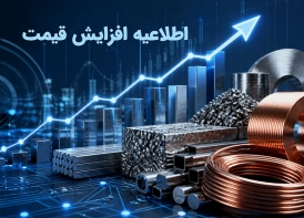 اطلاعیه افزایش قیمت محصولات الکتروپیک