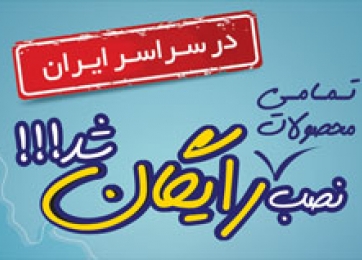 جشنواره فروش الکتروپیک