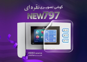 محصول جدید الکتروپیک به بازار آمد 